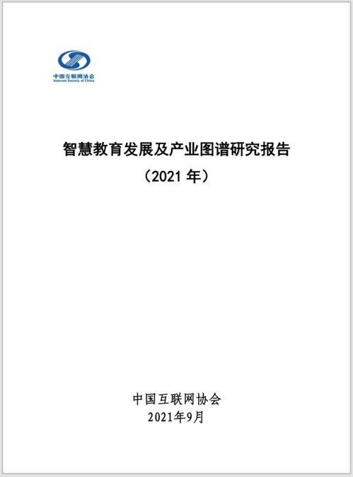 吉大正元參編《智慧教育發展及產業圖譜研究報告》正式發布，網絡與信息安全軟件開發賦能教育新生態
